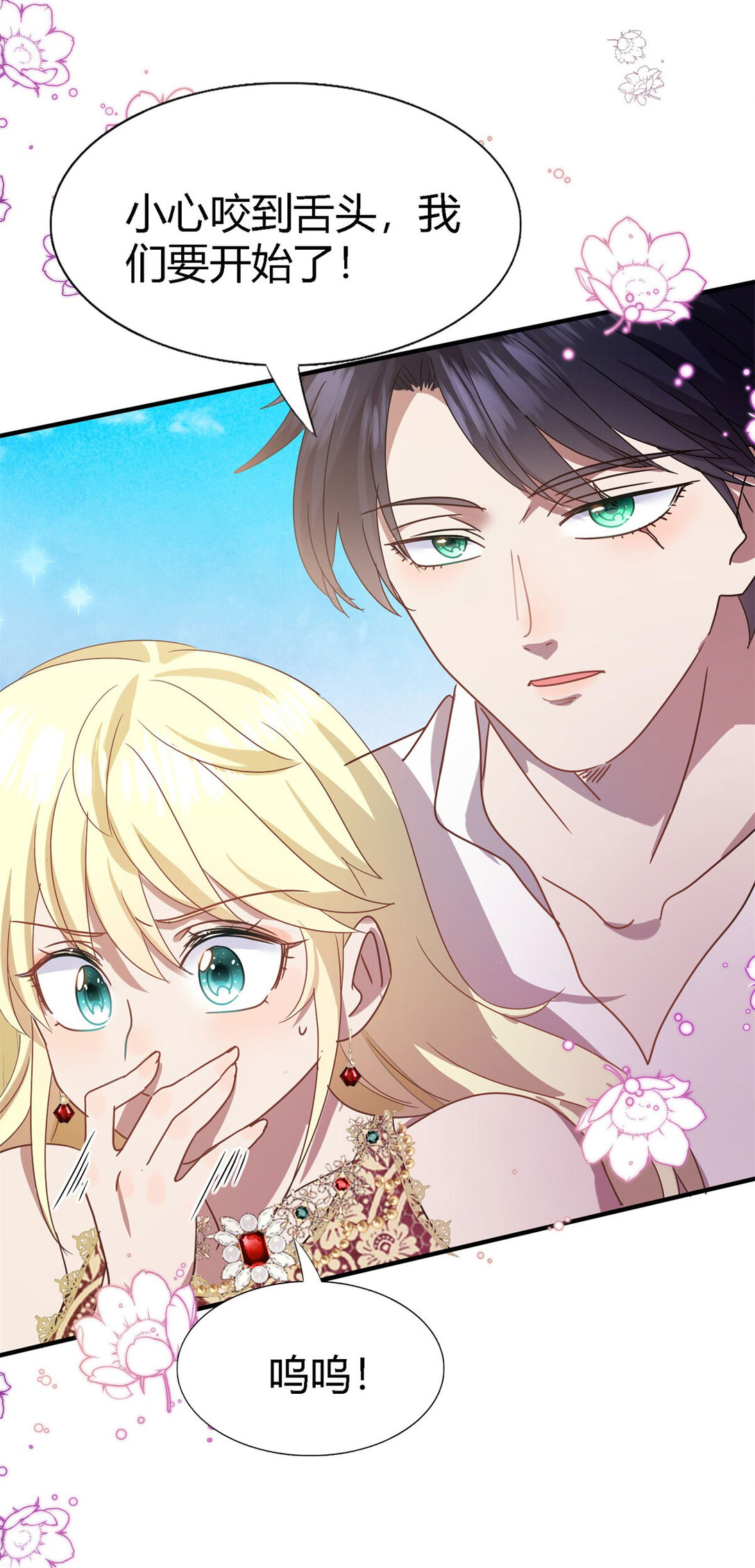 第139话 心慌的幸福（上）-第140话