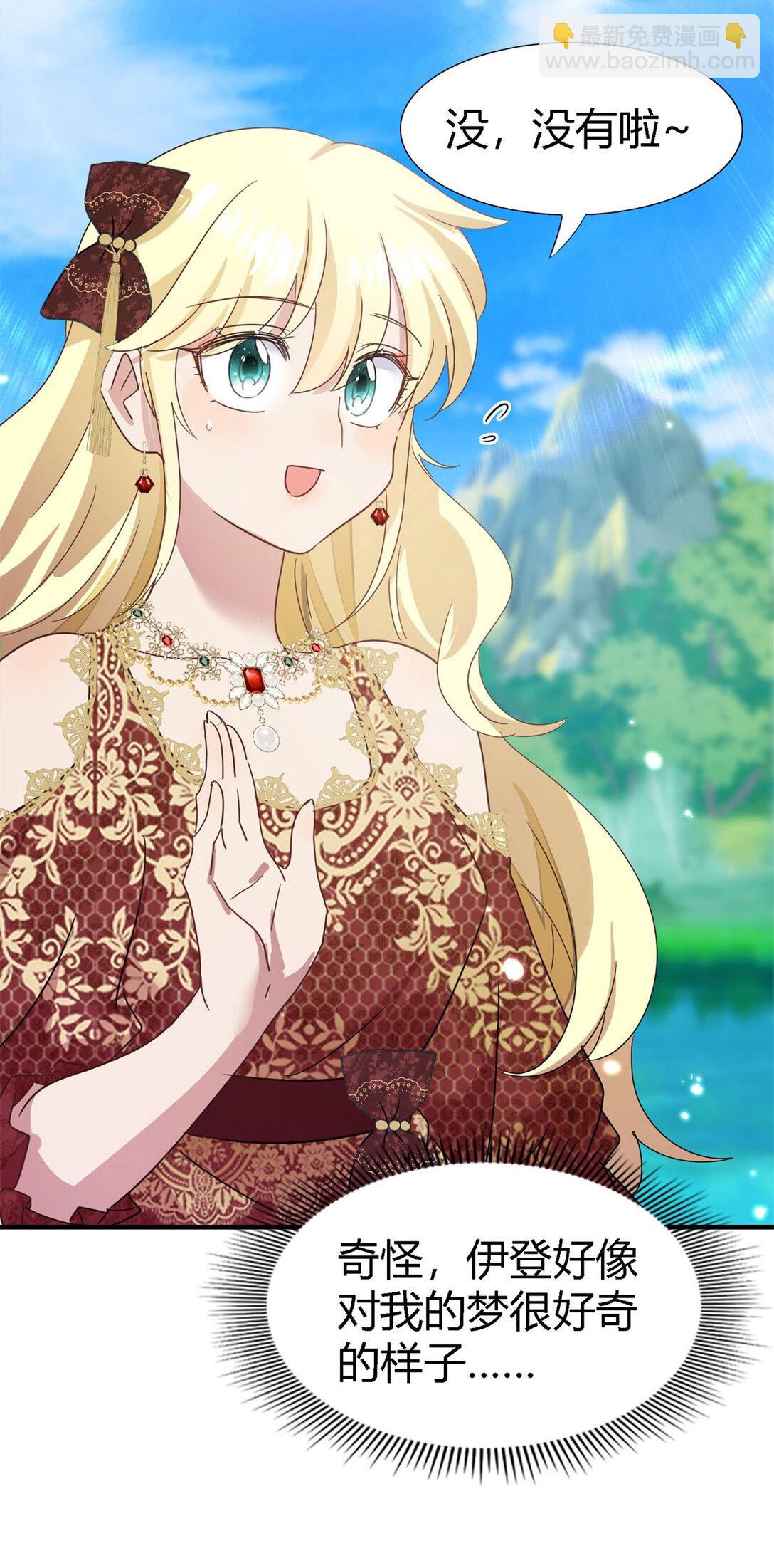 第143话 会变现实的梦（上）-第144话