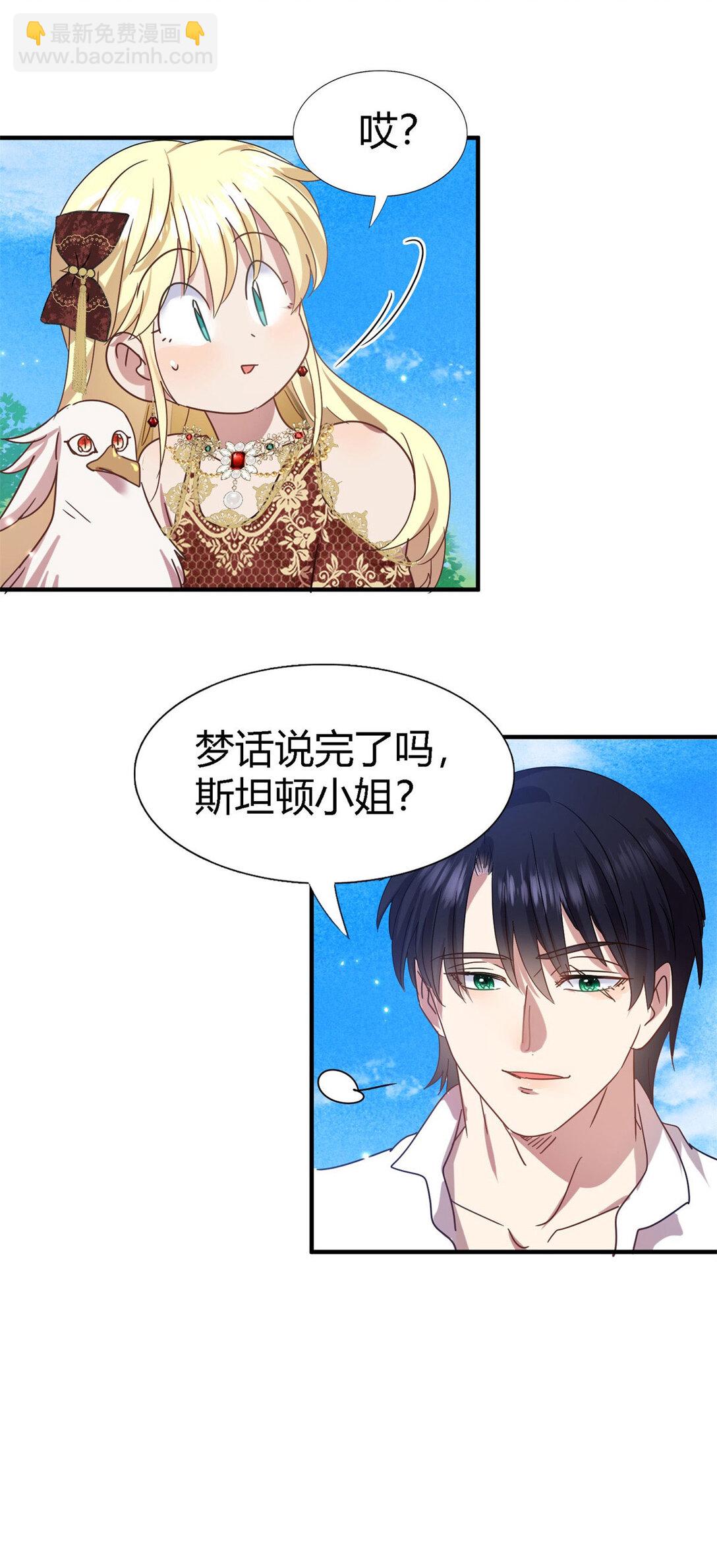 第143话 会变现实的梦（上）-第144话