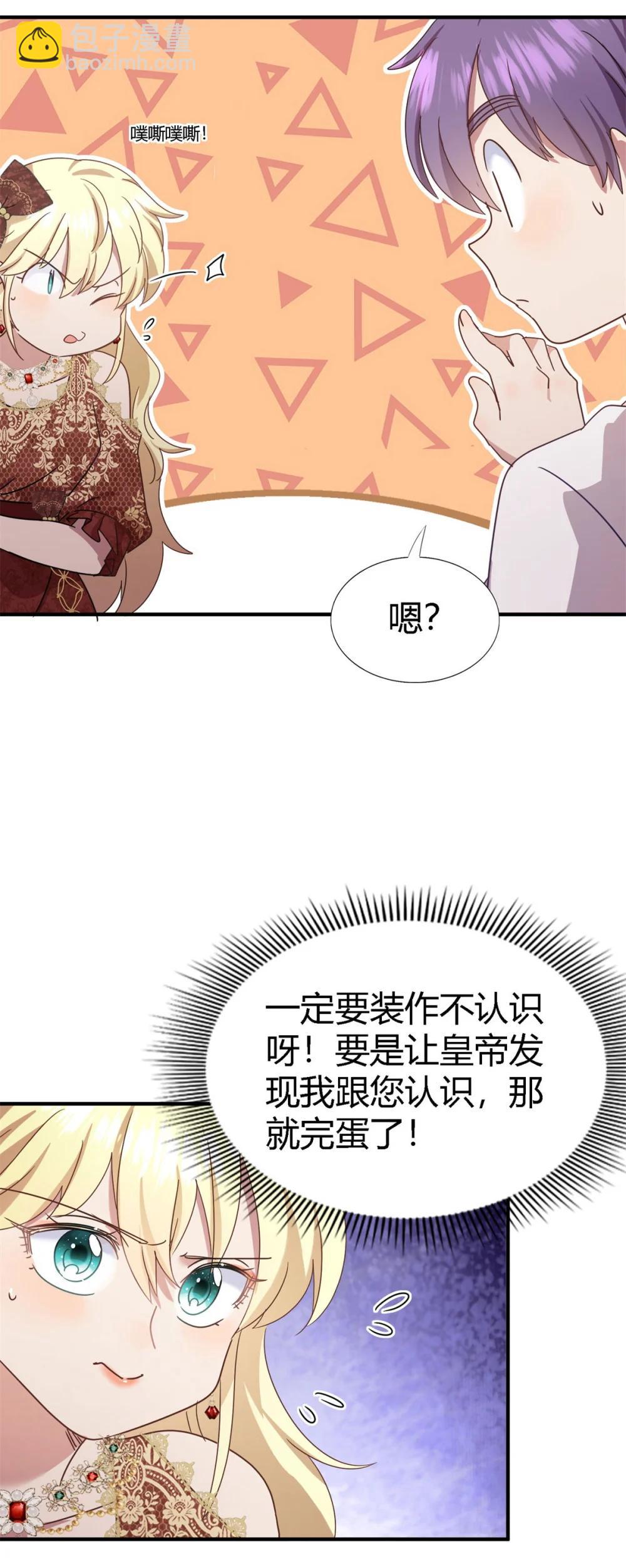 第145话 没圣女的帝国（上）-第146话