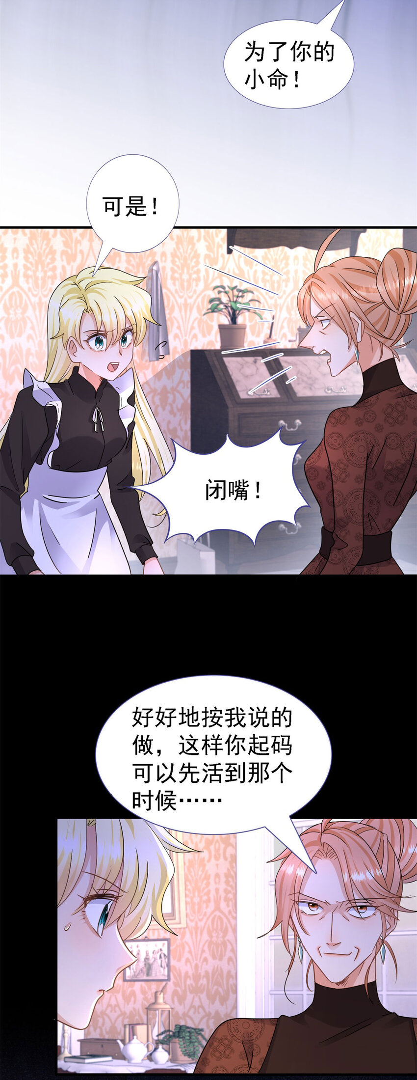 第15话 斯坦顿夫人的计划-第16话