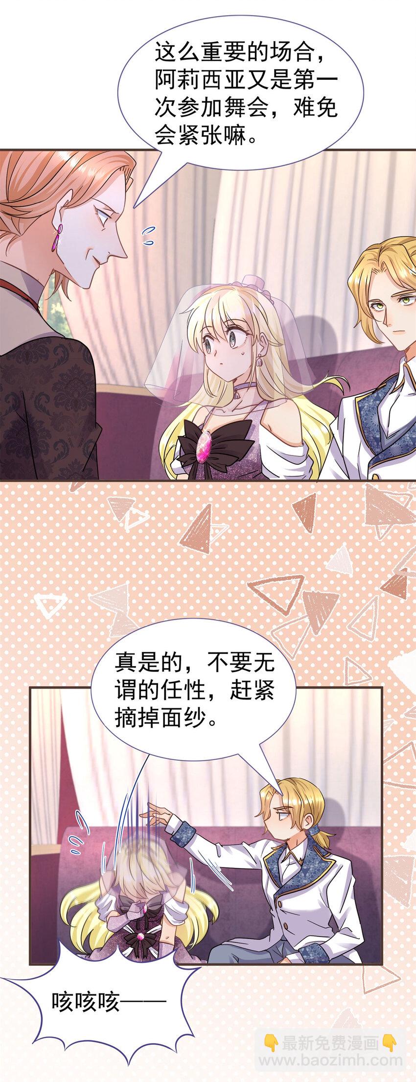 第17话 舞会-第18话