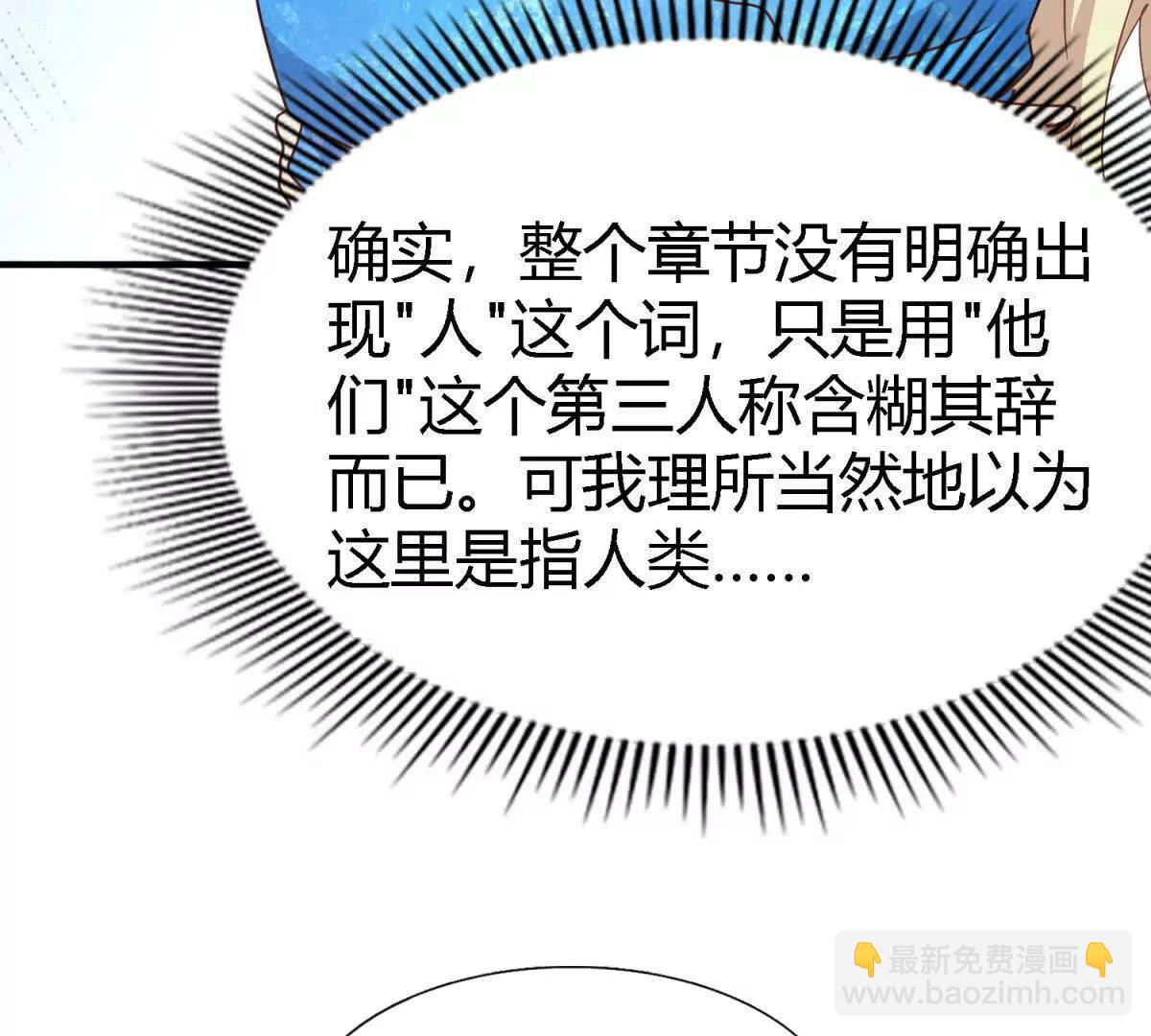 第171话 &ldquo;你们&rdquo;是谁（上）(1/2)-第172话