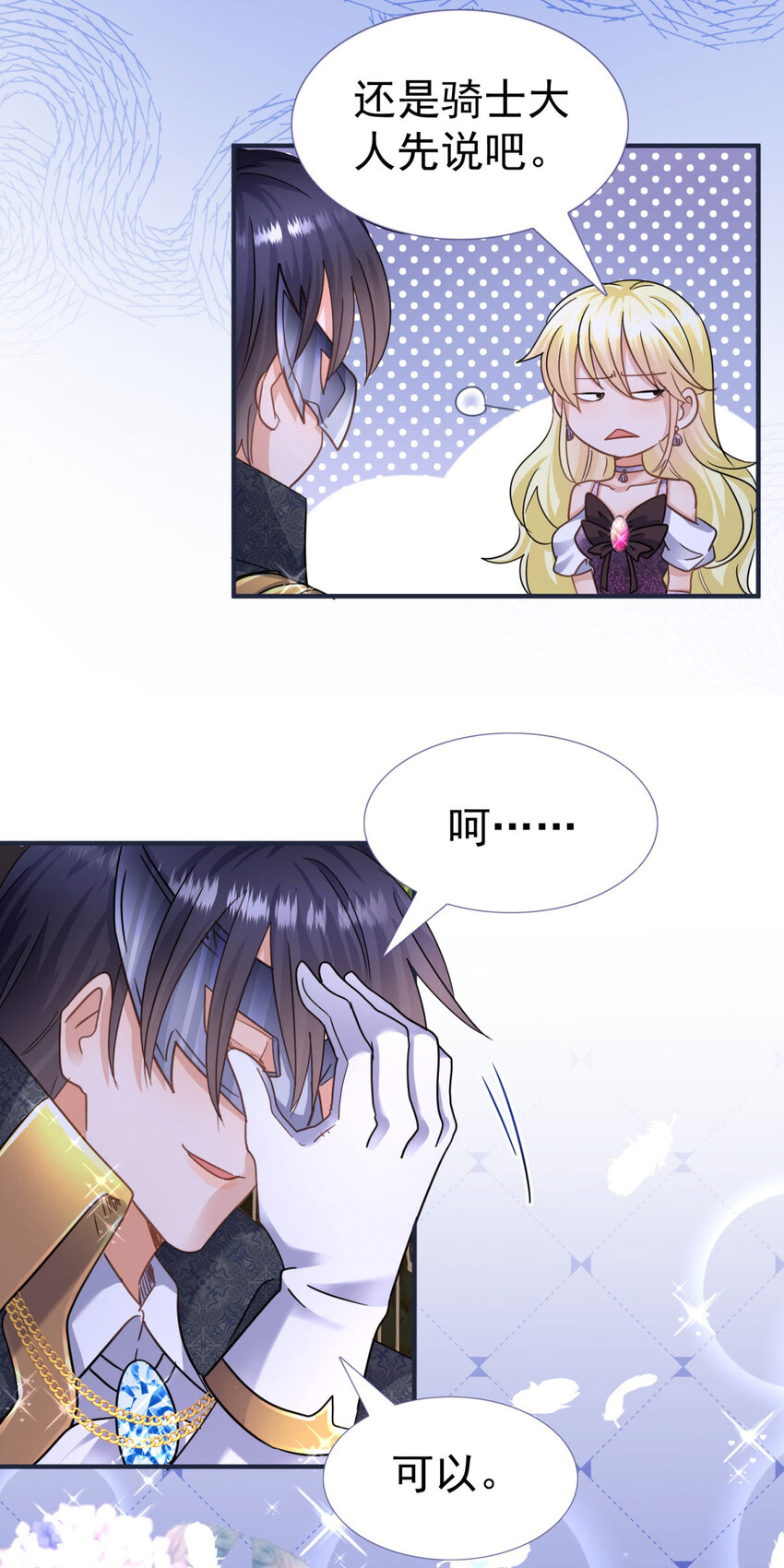 第19话 脱下面具的皇帝-第20话