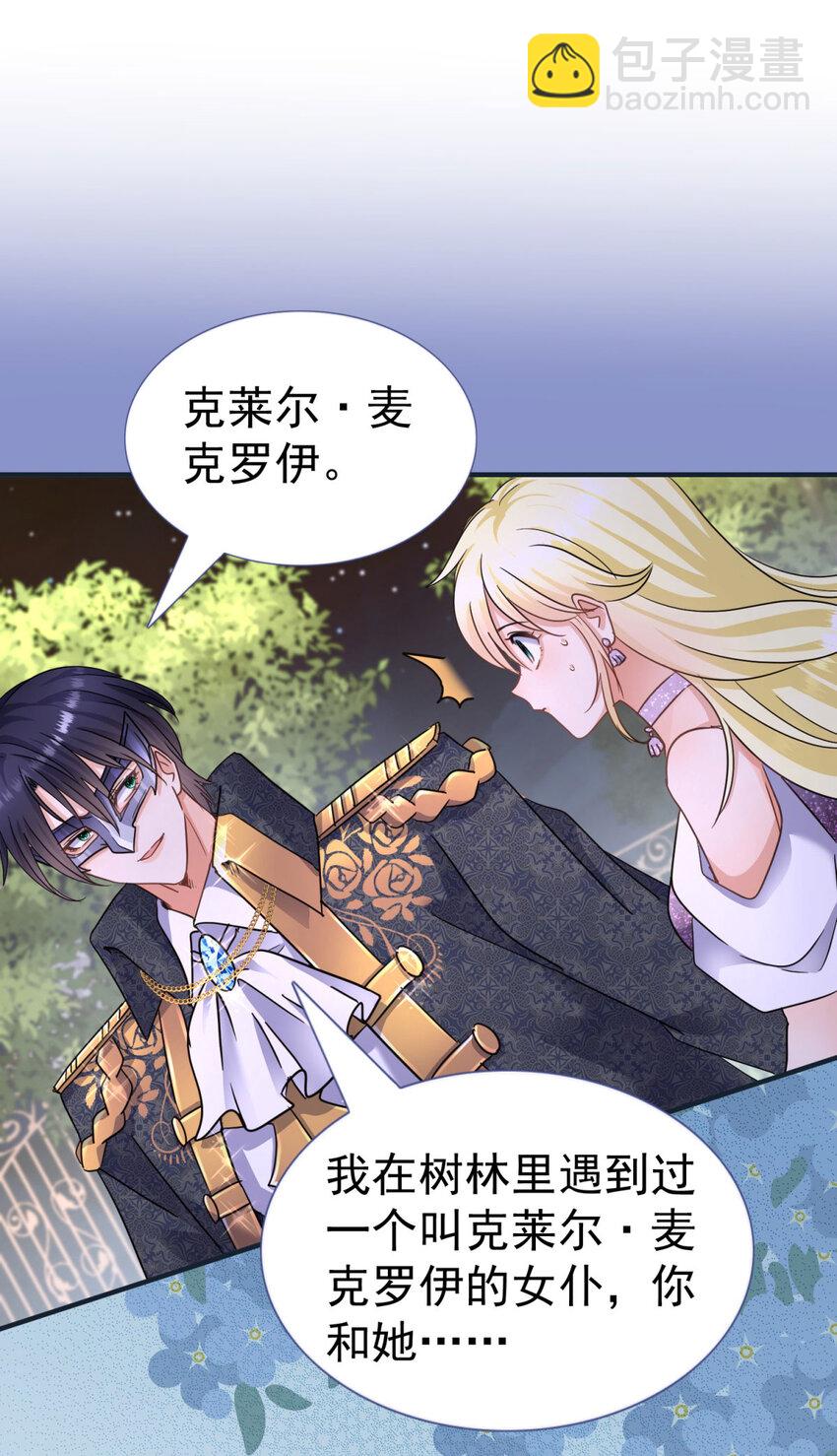 第19话 脱下面具的皇帝-第20话