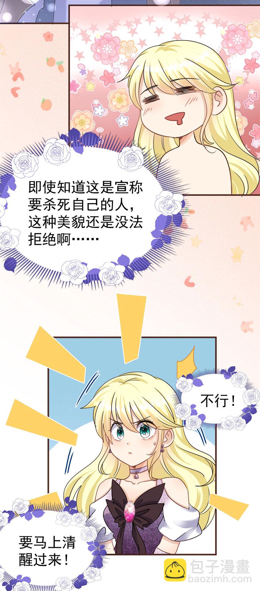 第21话 无法拒绝的美貌-第22话