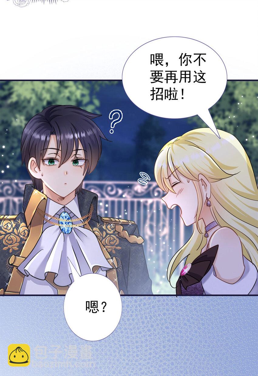 第21话 无法拒绝的美貌-第22话