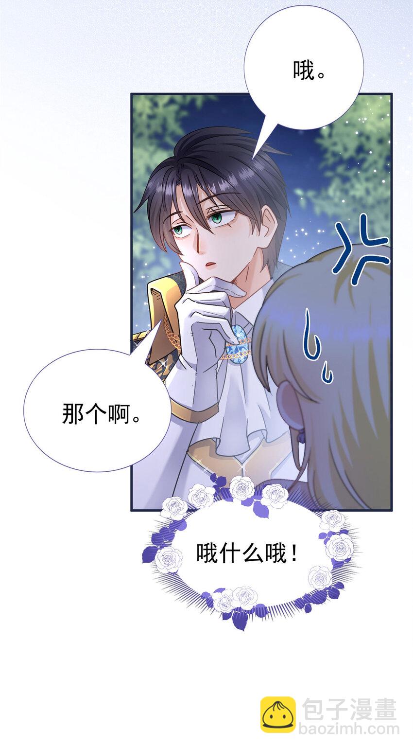 第21话 无法拒绝的美貌-第22话