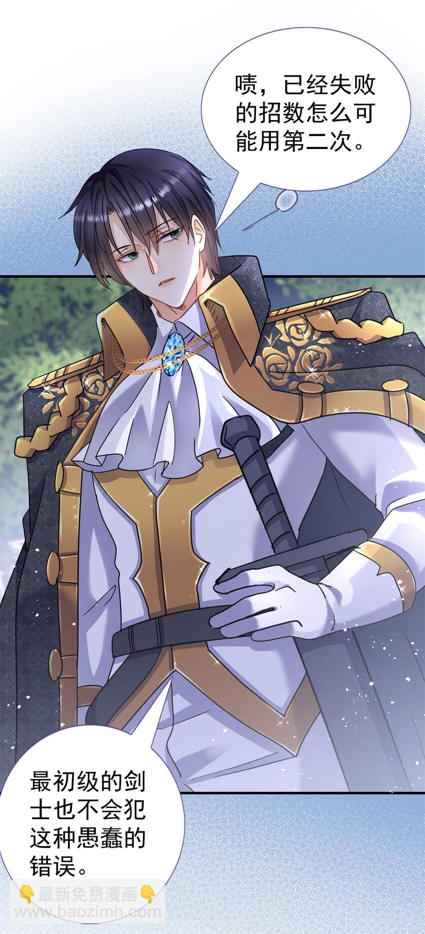 第21话 无法拒绝的美貌-第22话