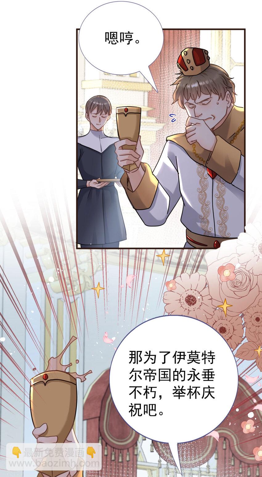 第23话 皇帝的怒气-第24话