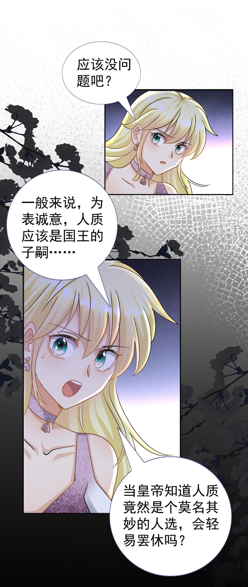 第23话 皇帝的怒气-第24话