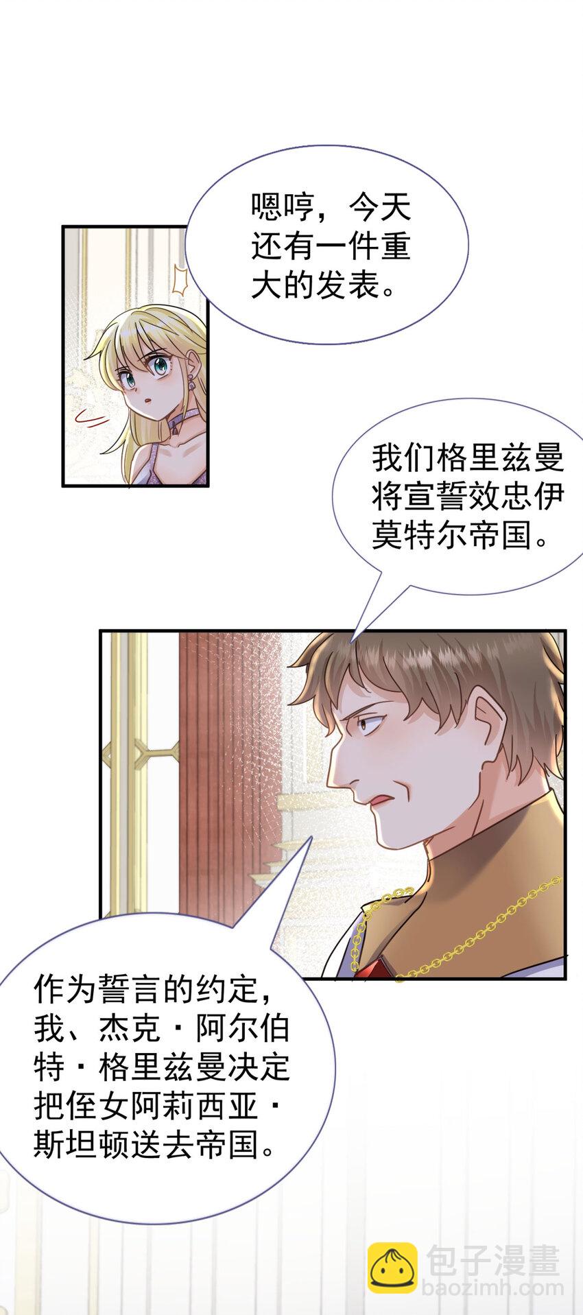 第23话 皇帝的怒气-第24话