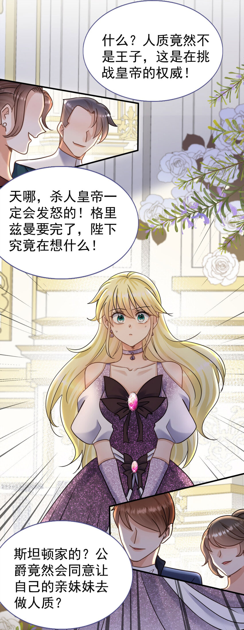 第23话 皇帝的怒气-第24话