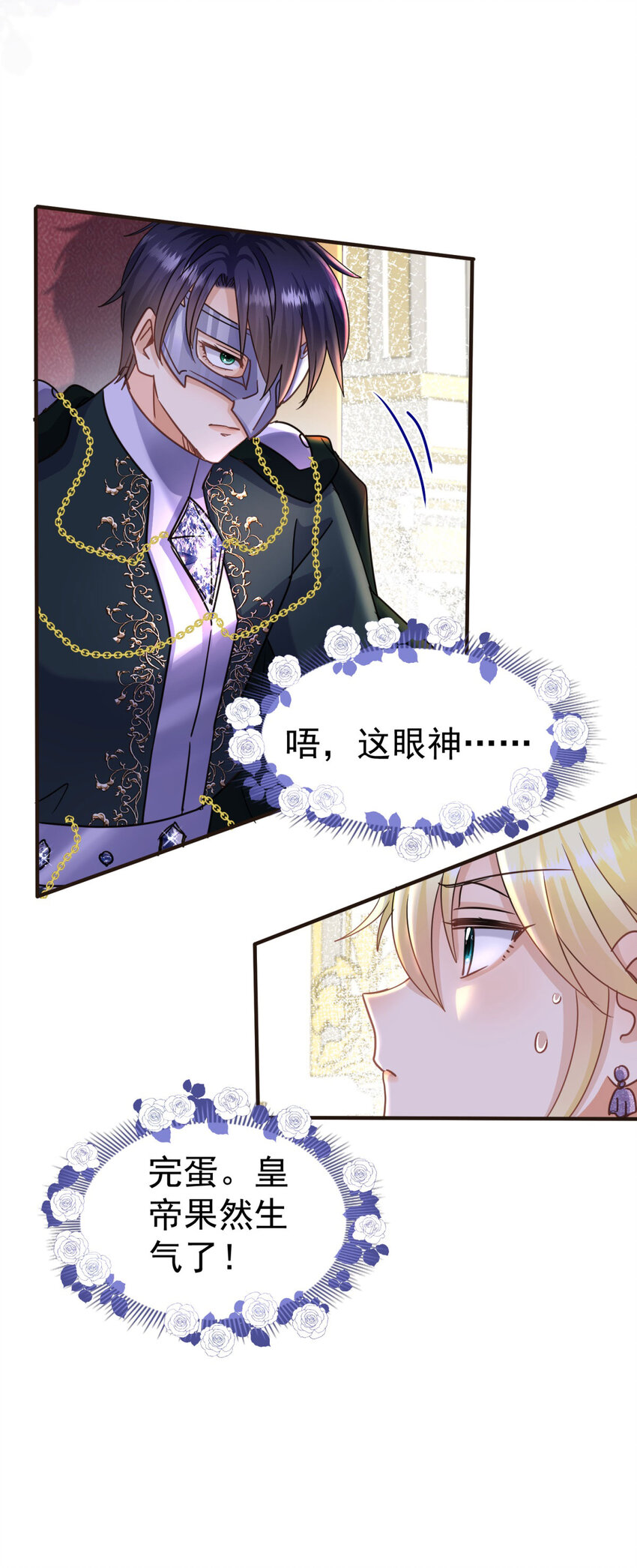 第23话 皇帝的怒气-第24话