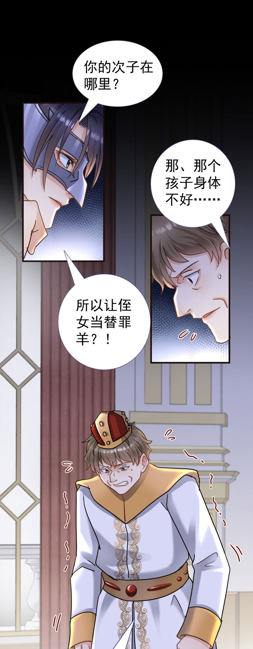 第23话 皇帝的怒气-第24话