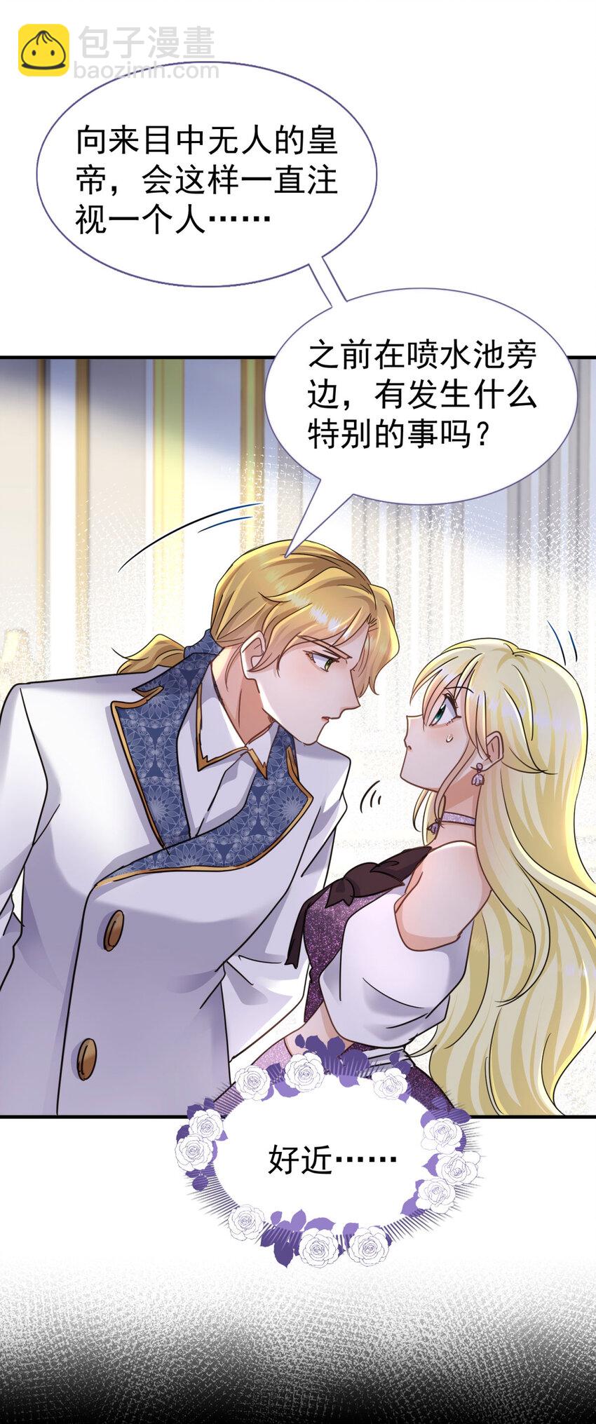 第23话 皇帝的怒气-第24话