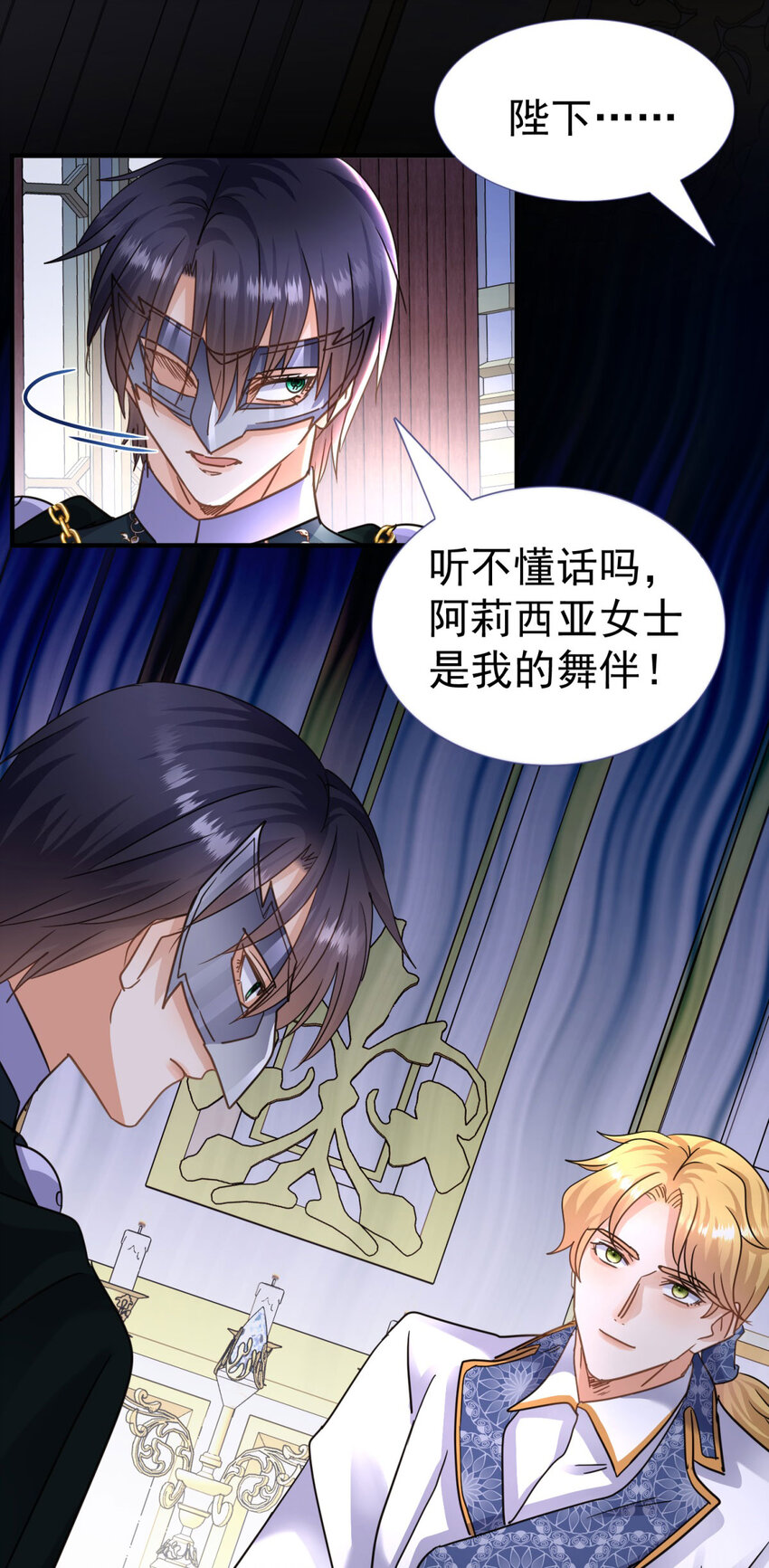 第25话 会跳舞的&ldquo;杀人魔&rdquo;皇帝-第26话