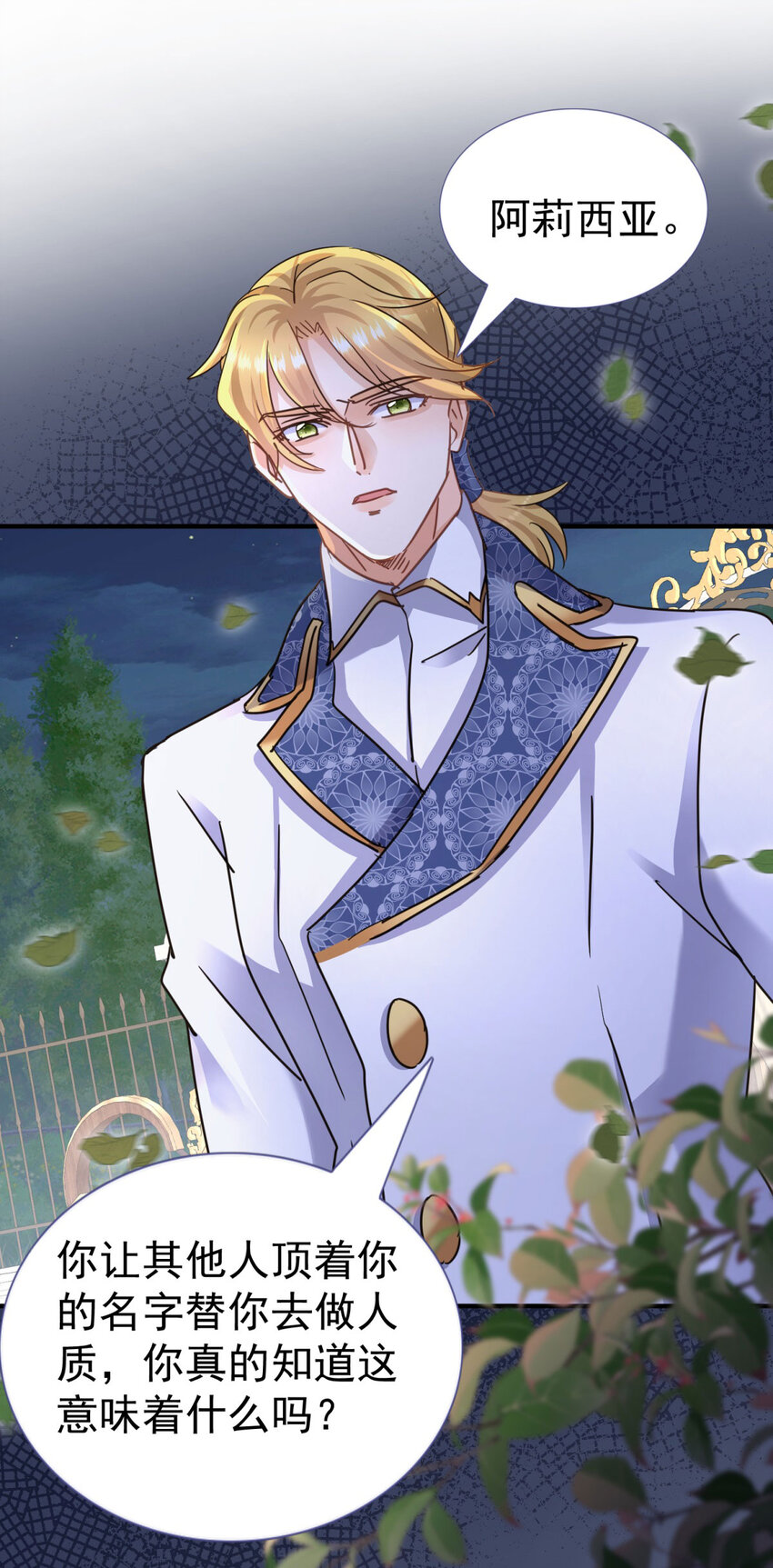 第27话 她才是阿莉西亚&middot;斯坦顿！-第28话