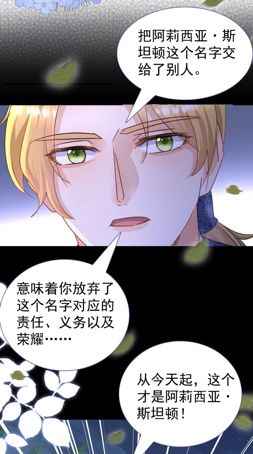 第27话 她才是阿莉西亚&middot;斯坦顿！-第28话