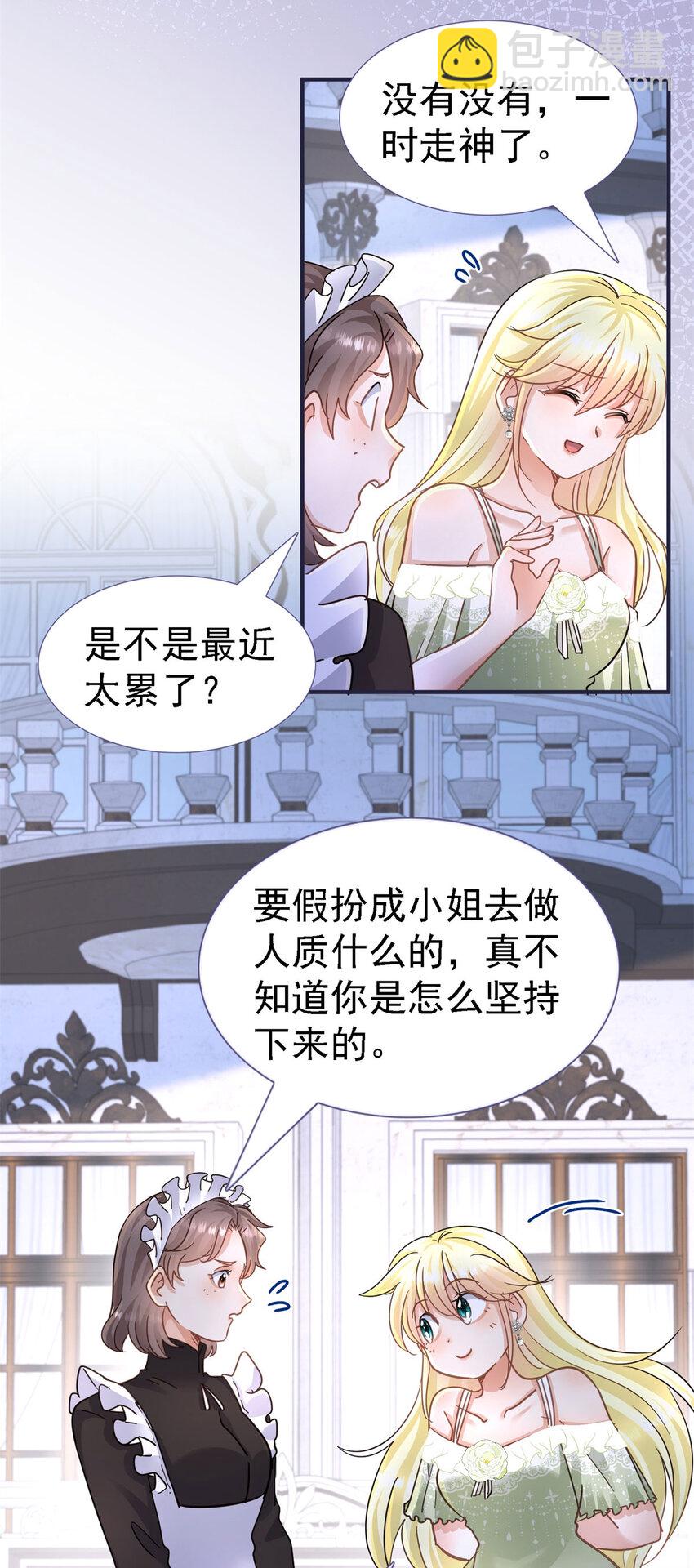 第29话 与皇帝再次相遇-第30话