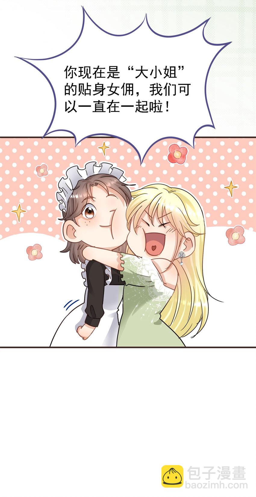 第29话 与皇帝再次相遇-第30话