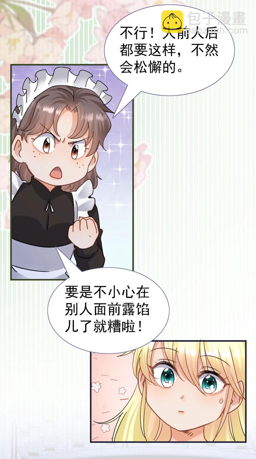 第29话 与皇帝再次相遇-第30话