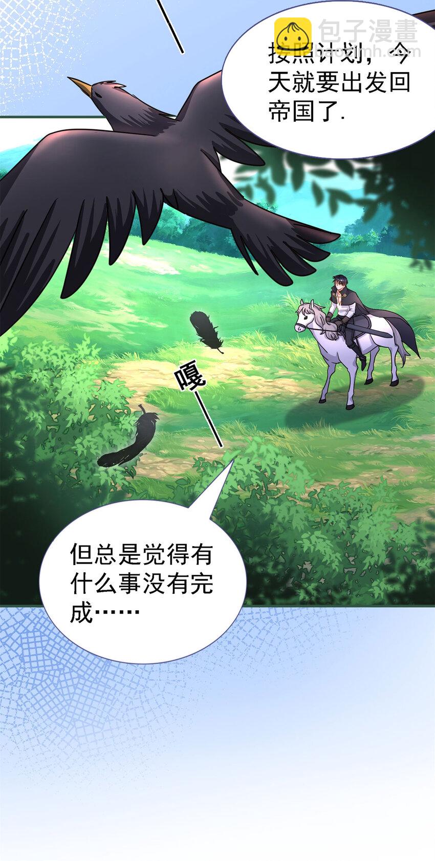 第29话 与皇帝再次相遇-第30话