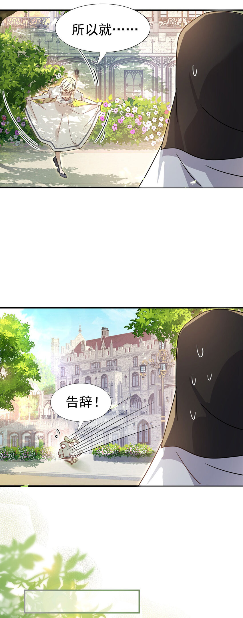 第45话 院长的试探-第46话