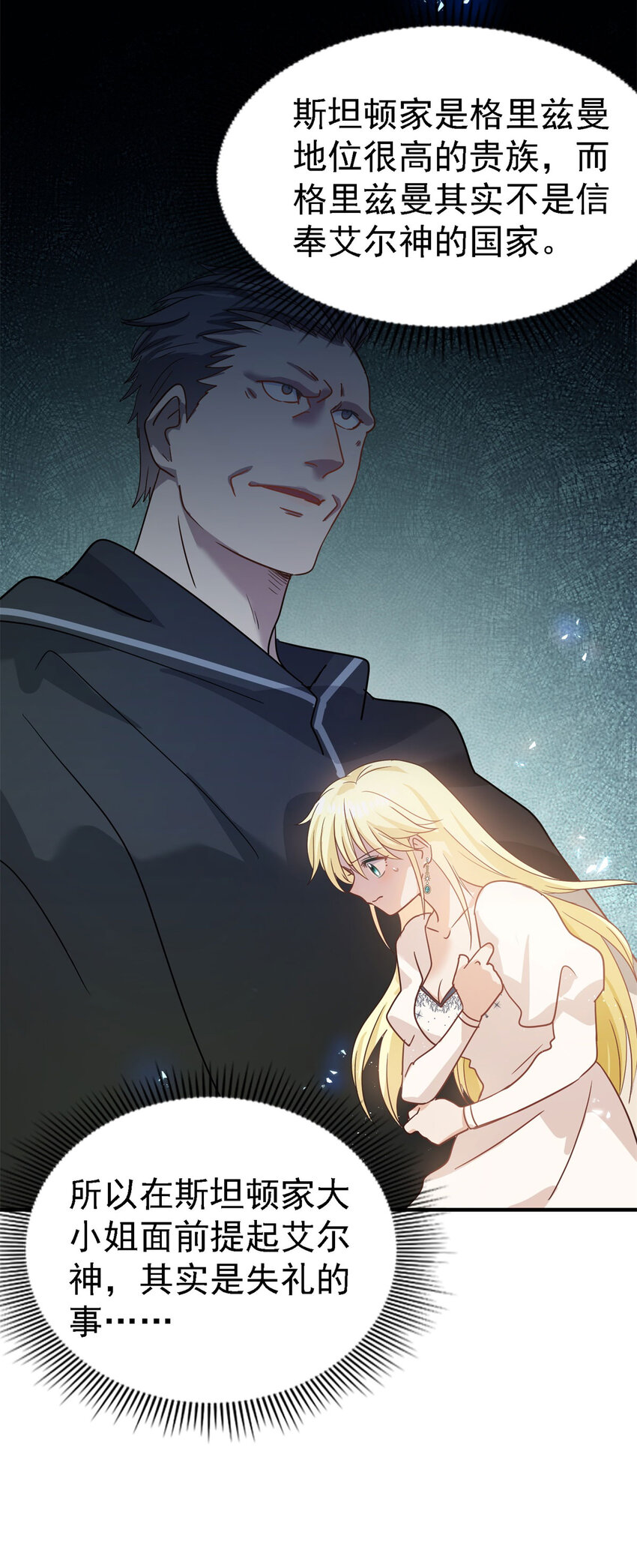 第45话 院长的试探-第46话