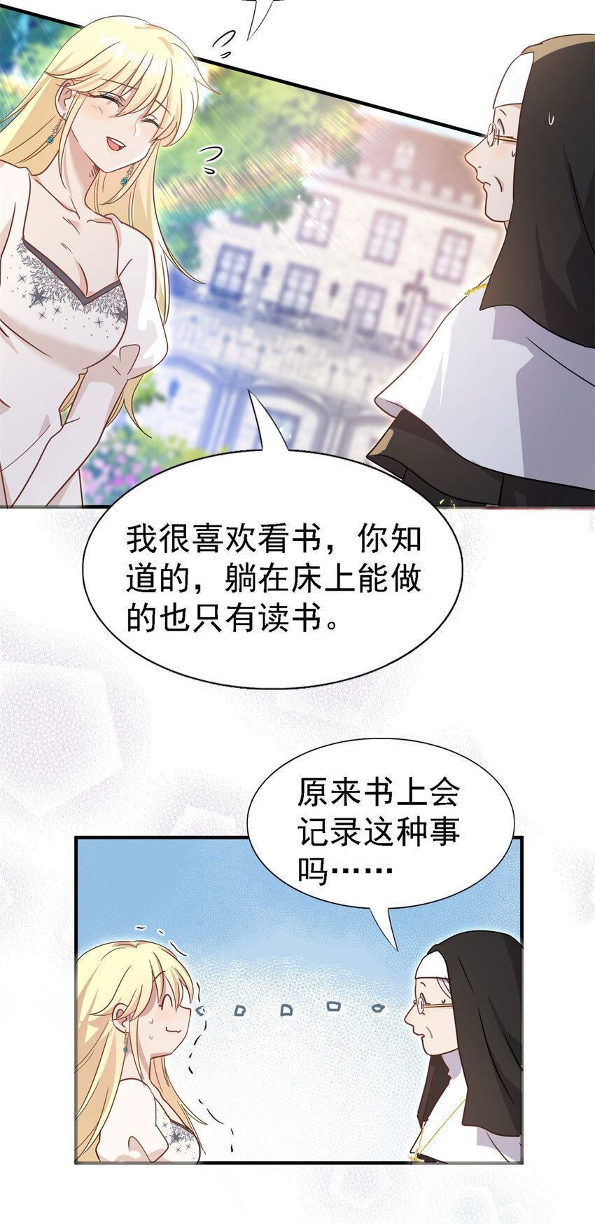 第45话 院长的试探-第46话