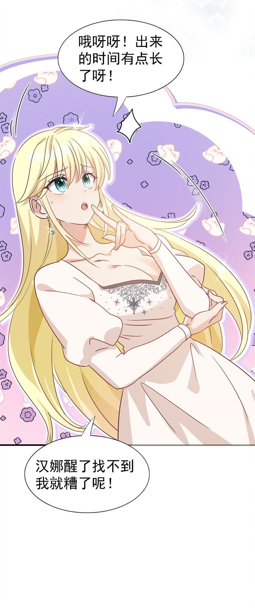 第45话 院长的试探-第46话