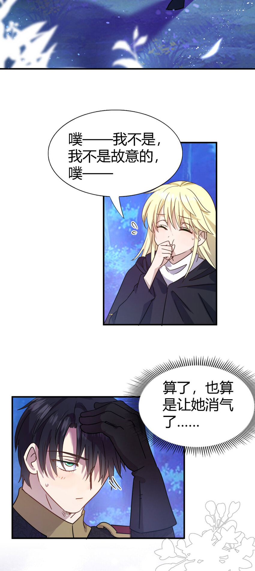 第53话 我、的、陛、下？-第54话