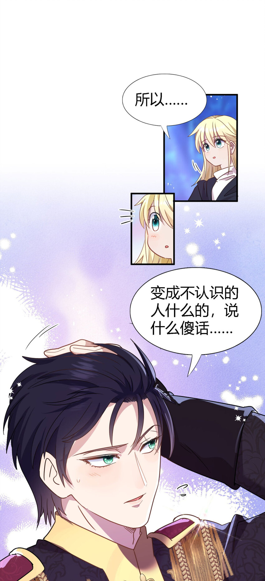 第53话 我、的、陛、下？-第54话