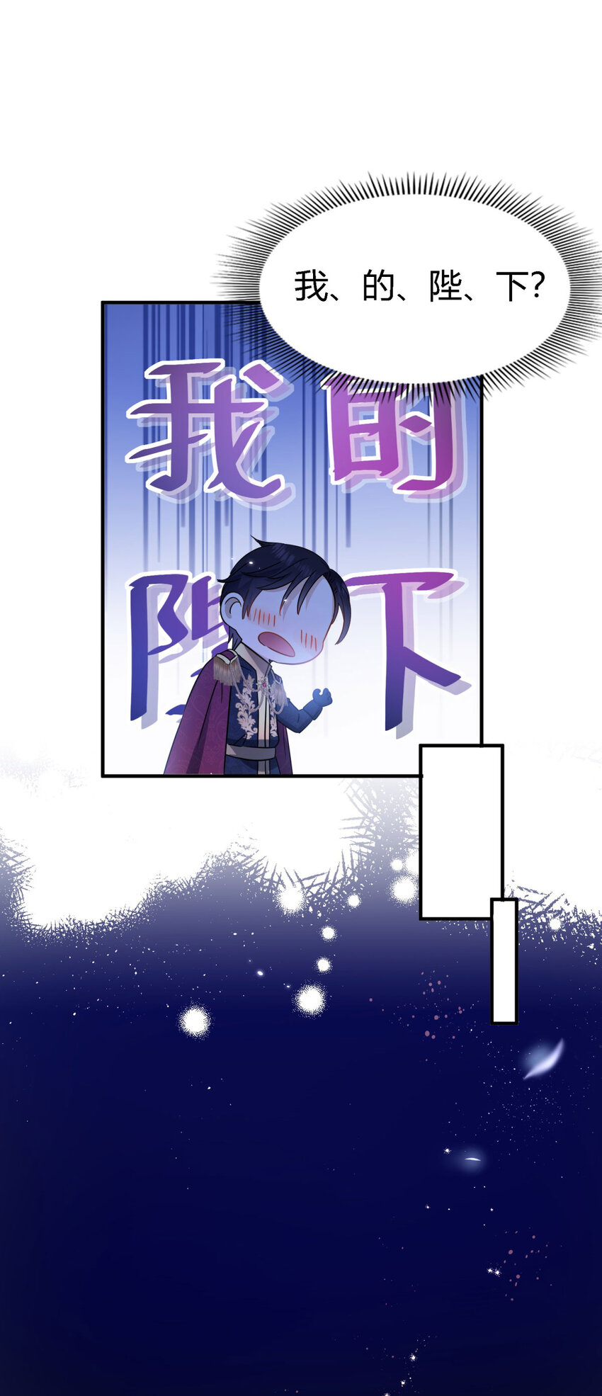 第53话 我、的、陛、下？-第54话