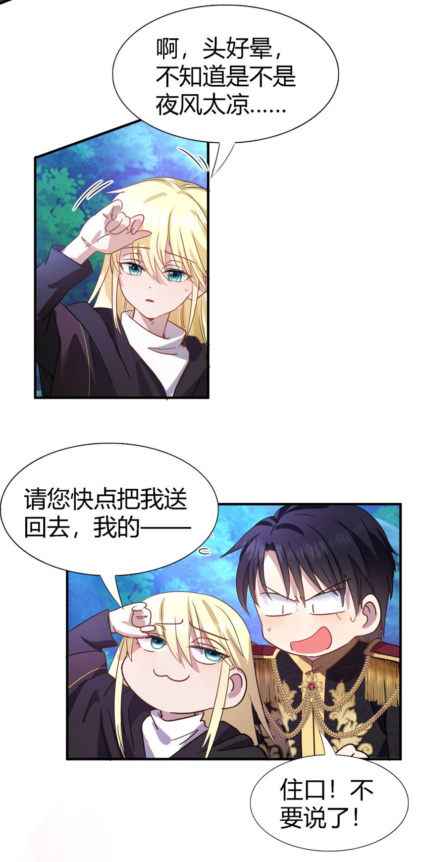 第53话 我、的、陛、下？-第54话