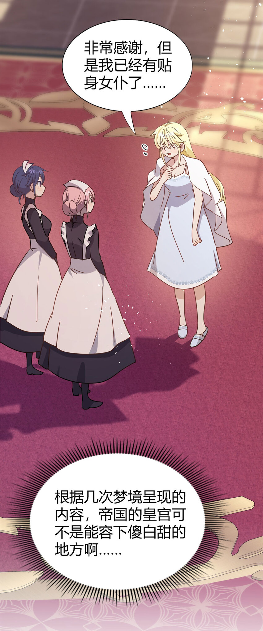 第67话 宫廷侍女-第68话