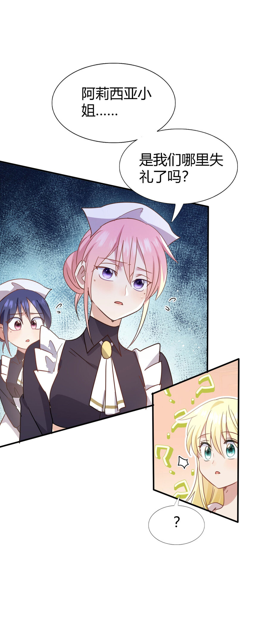 第67话 宫廷侍女-第68话