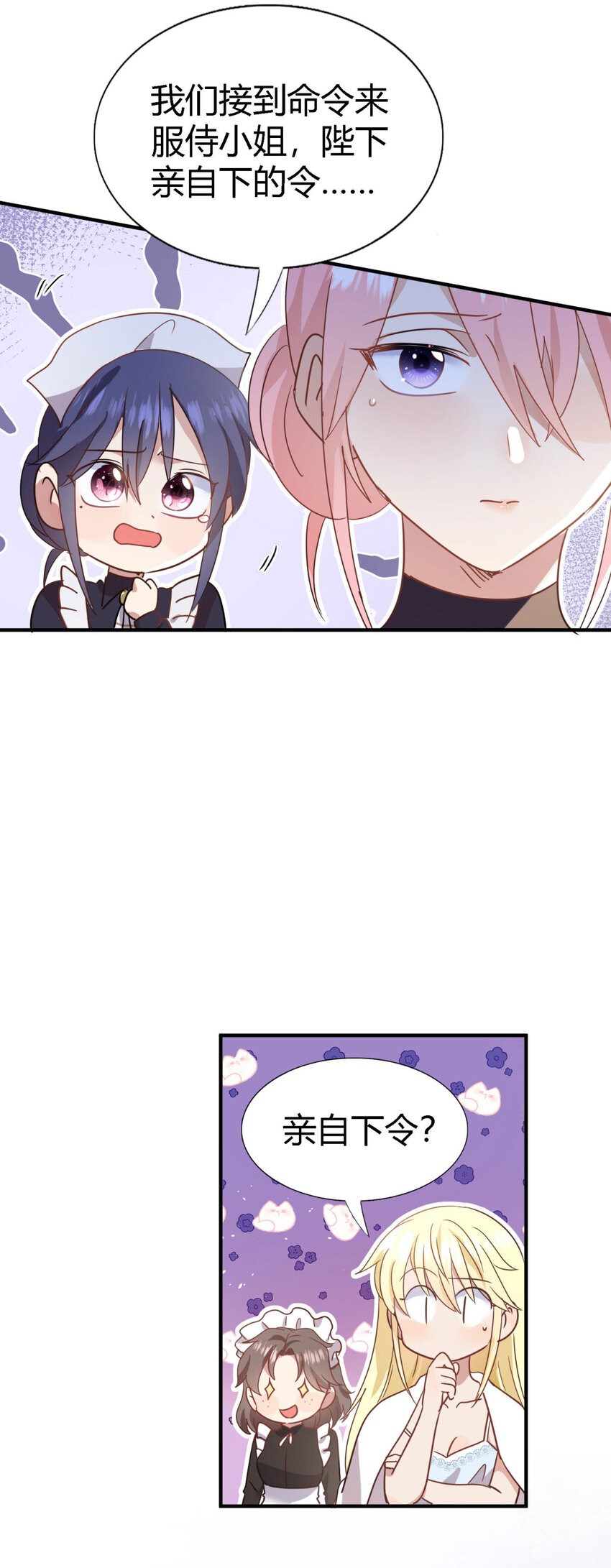 第67话 宫廷侍女-第68话