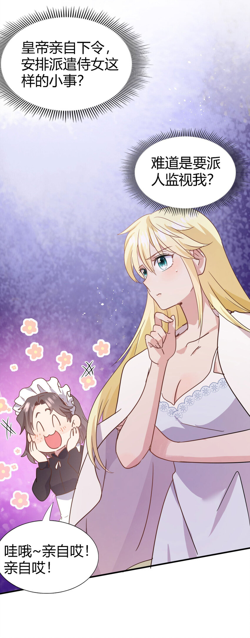 第67话 宫廷侍女-第68话