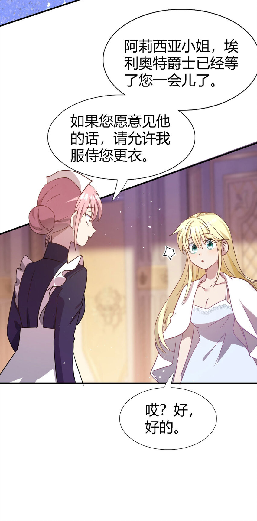 第67话 宫廷侍女-第68话