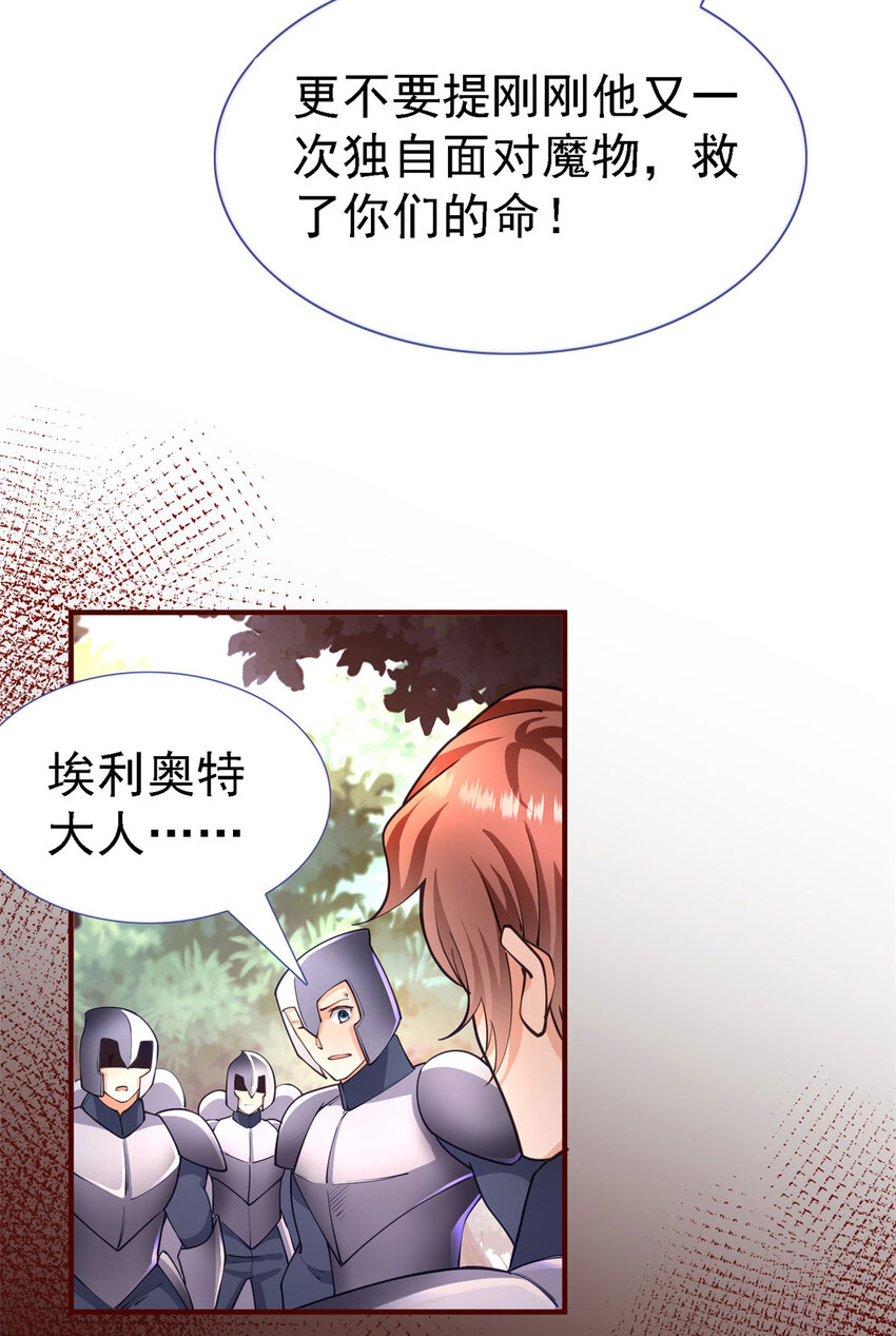 第7话 魔物？！-第8话