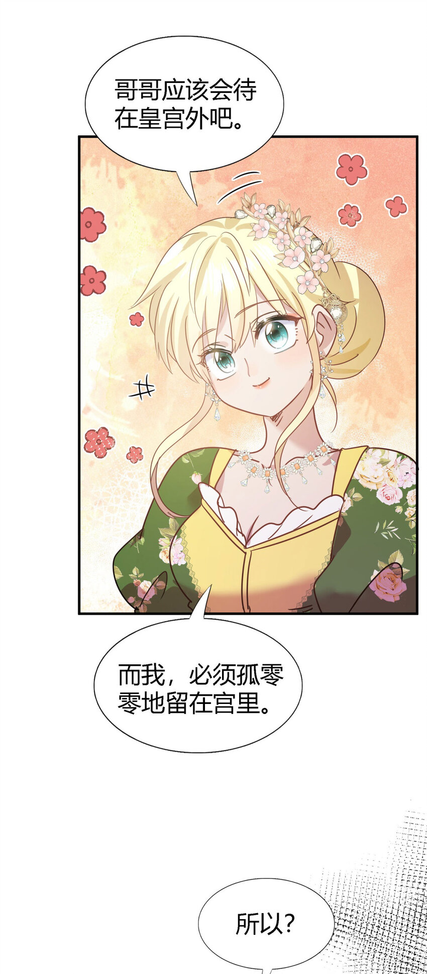 第75话 我们的计划？（上）-第76话
