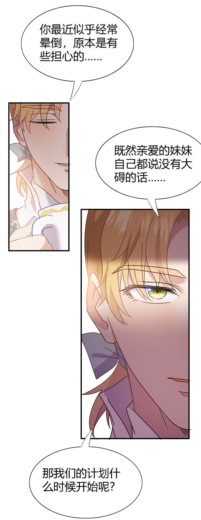 第75话 我们的计划？（上）-第76话