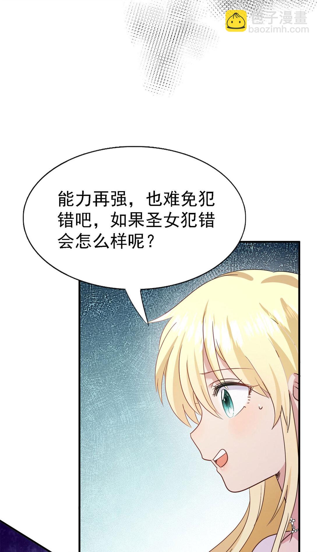 第81话 犯错圣女的下场-第82话