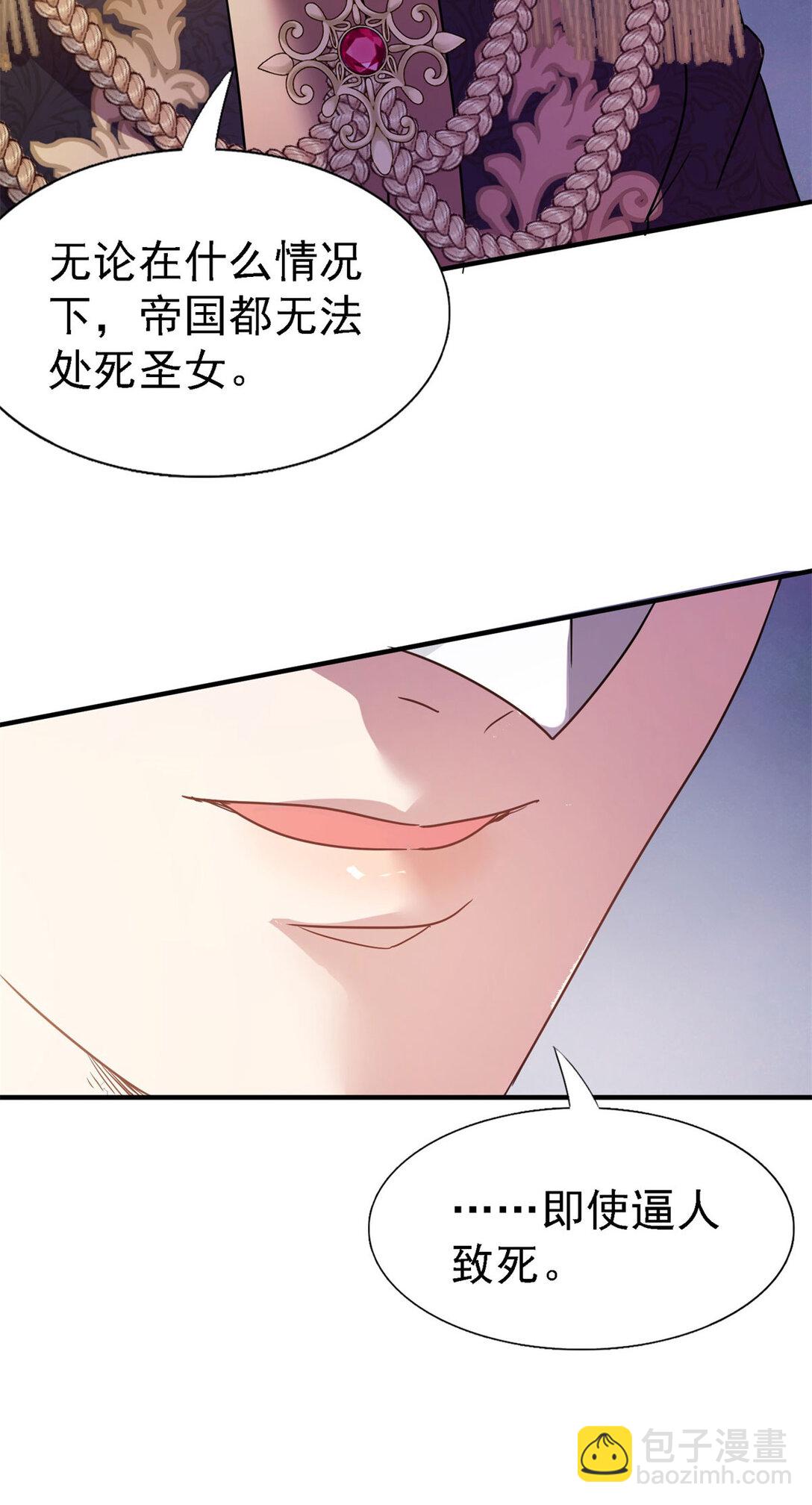 第81话 犯错圣女的下场-第82话