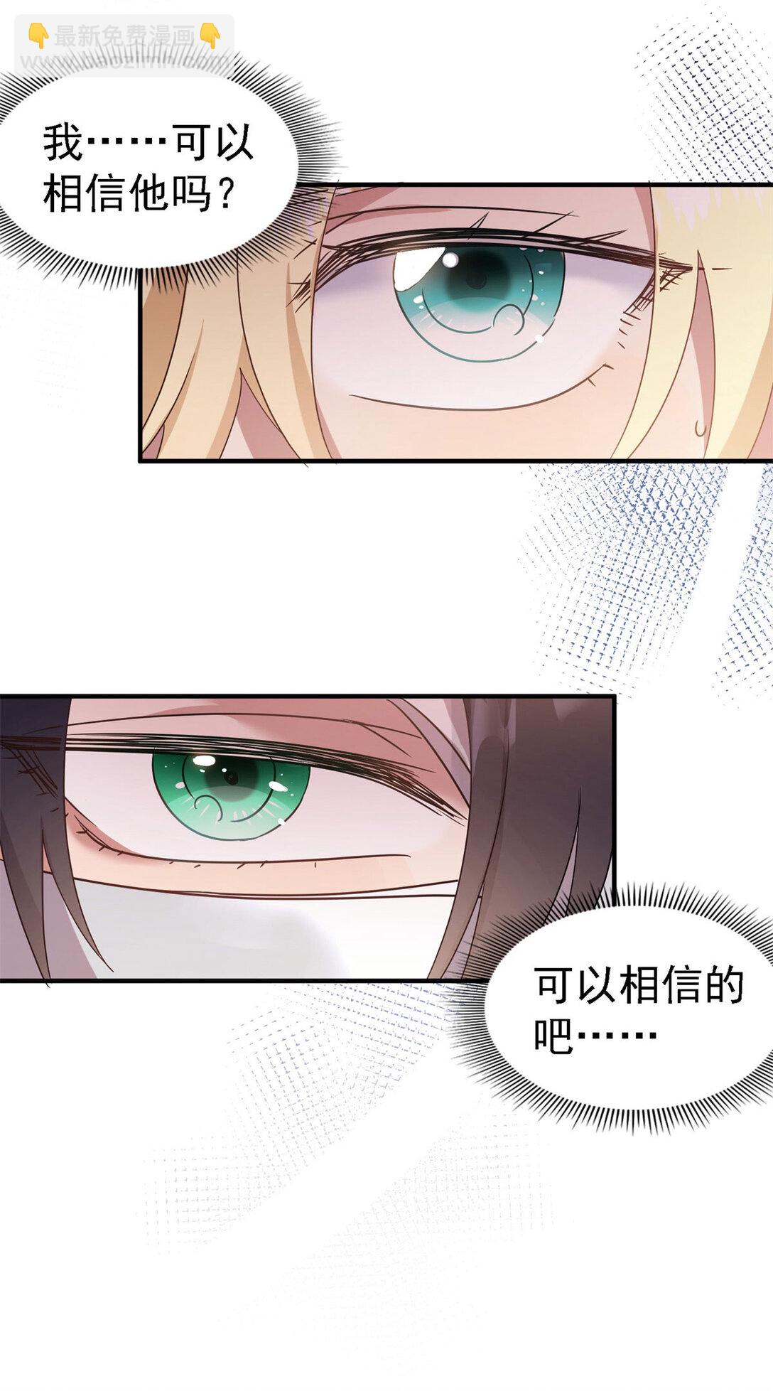 第81话 犯错圣女的下场-第82话