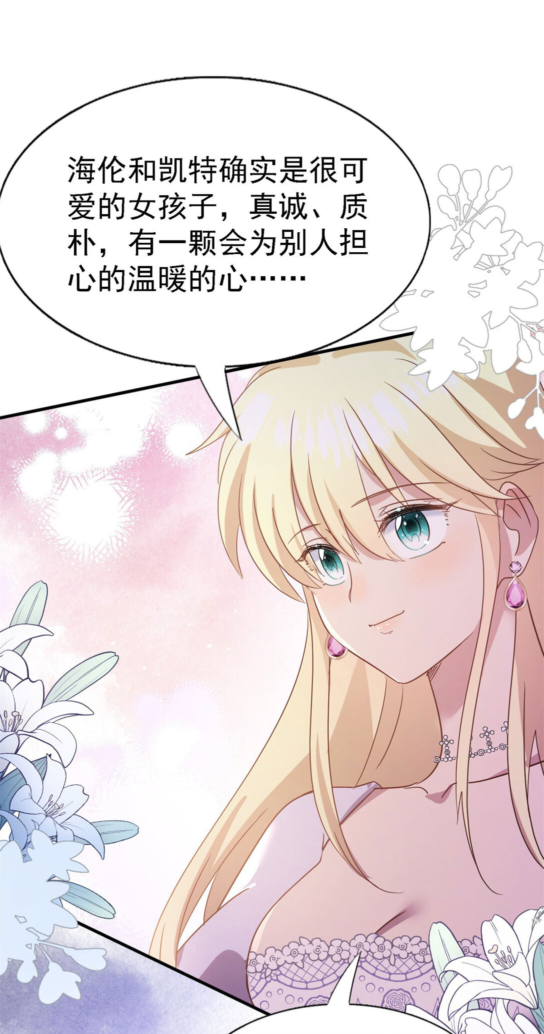 第85话 真正的朋友-第86话