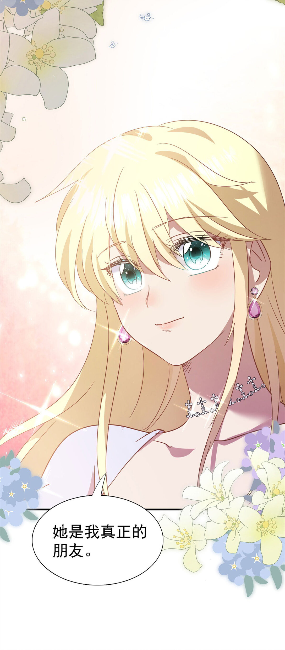 第85话 真正的朋友-第86话