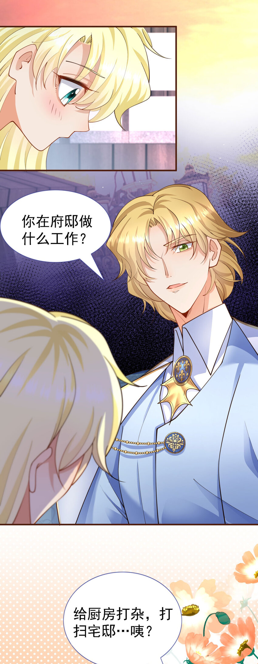 第9话 白马王子-第10话