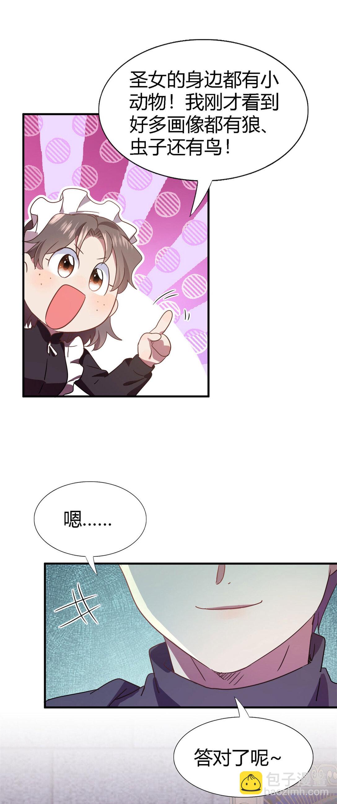 第89话 圣女的象征-第90话